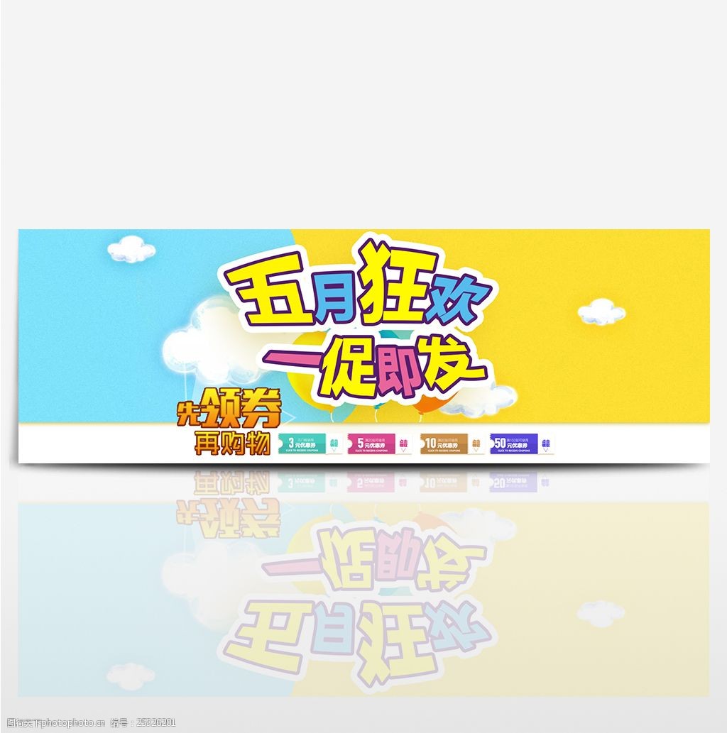 五一劳动节淘宝天猫首页海报banner