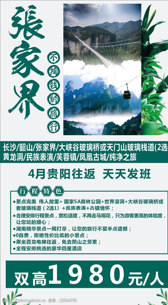 张家界旅游