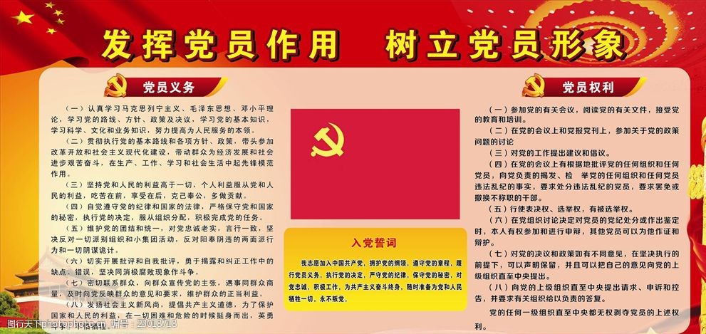 发挥党员作用树立党员形象