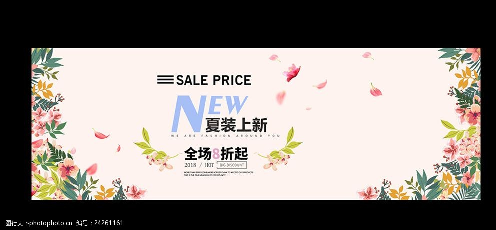 淘宝夏季新品banner