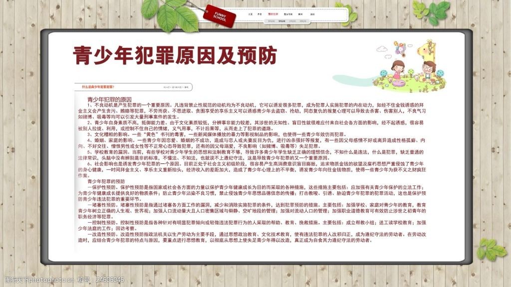 中小学法律宣传展板青少年预防犯罪