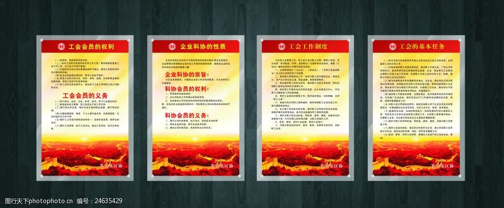 工会共青团展板
