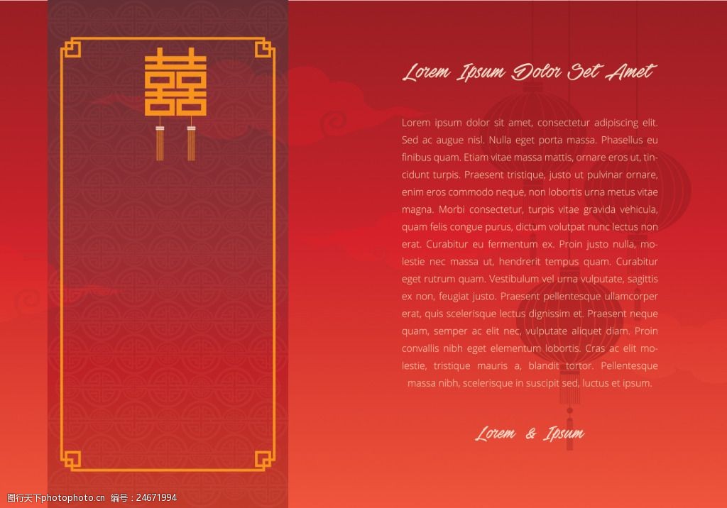 中国风婚礼邀请函
