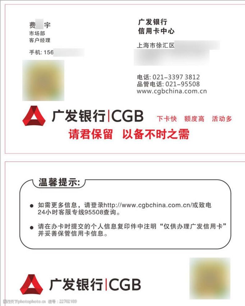 广发银行cgb名片设计