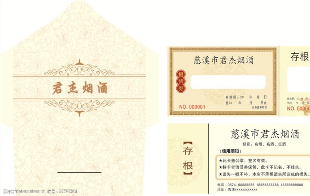 烟酒 米黄底 封袋 提货券 优惠券 敲缸线 设计 广告设计 名片卡片 cdr