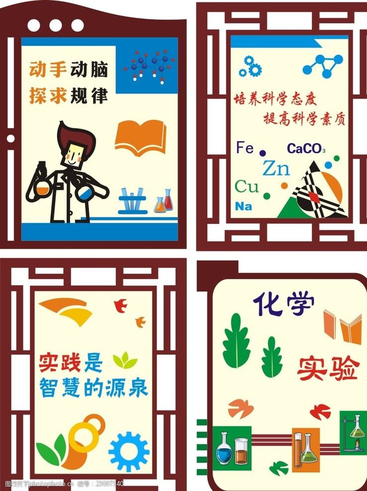 学校功能室化学实验室