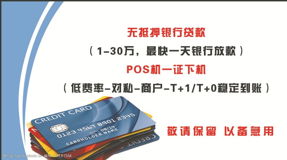 无抵押银行贷款