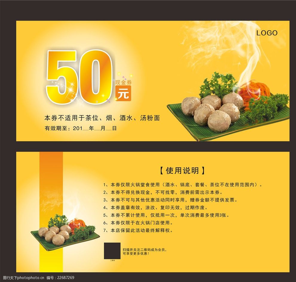 潮汕牛肉火锅50元现金券