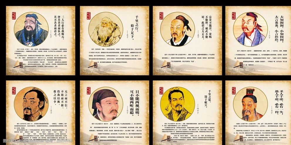 中国古代思想家