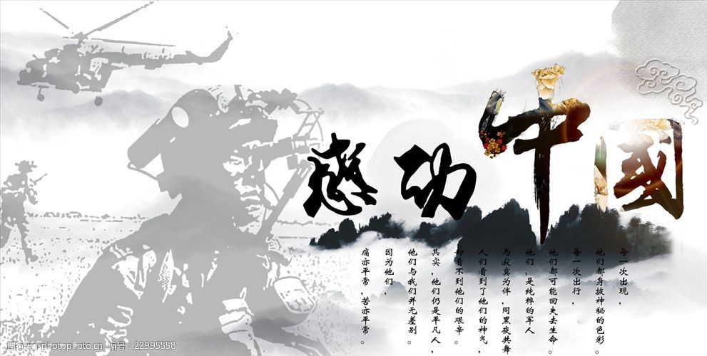 感动中国海报中国风 感动中国 党建 中国风 军人 海报 古风 设计 广告