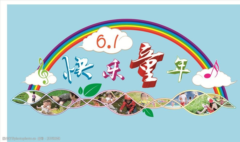 六一儿童 六一儿童