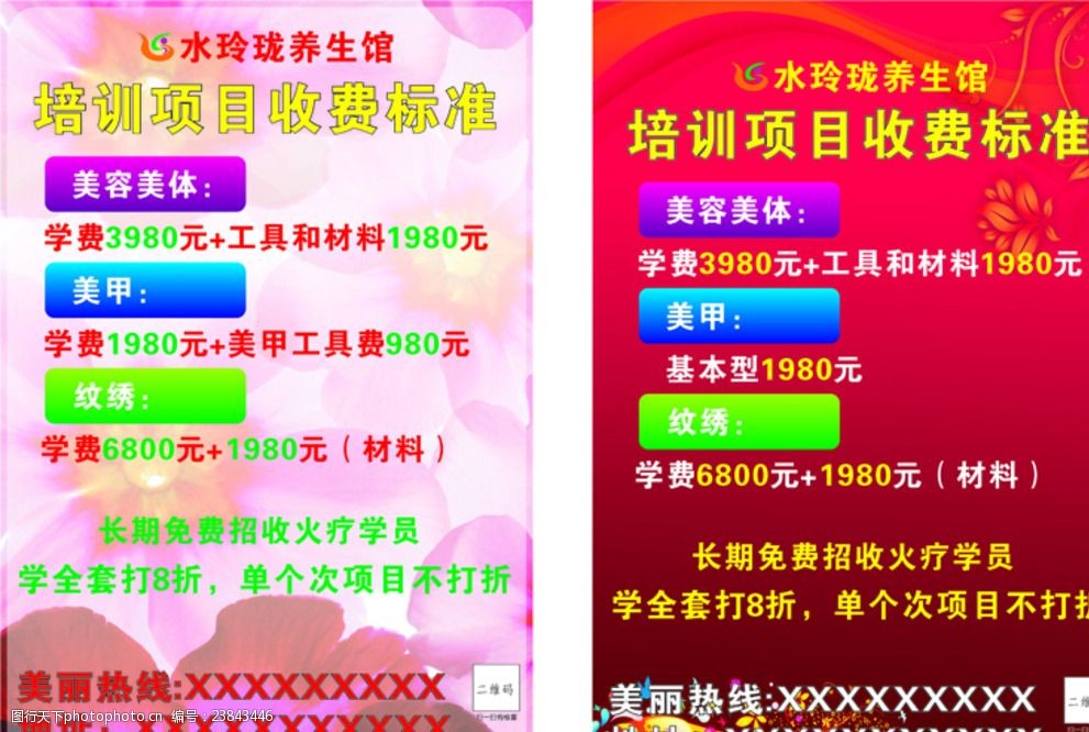 关键词:美容美甲培训价目表 美容 美甲 培训价目表 收费标准 价格表
