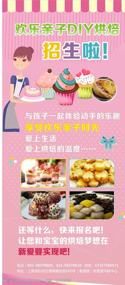 亲子diy烘焙