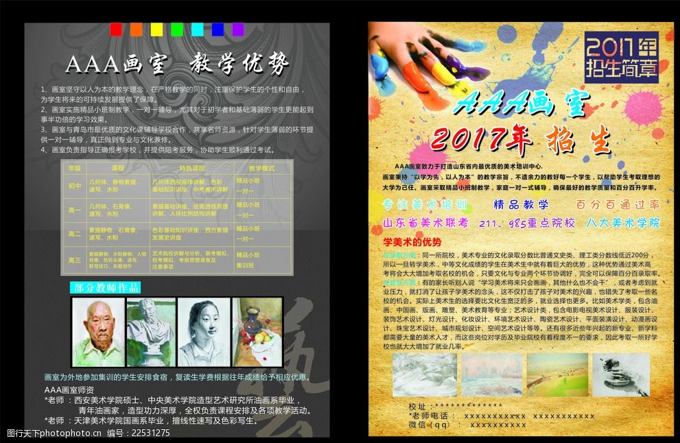 关键词:aaa画室艺术单页 画室 单页 辅导 艺术 宣传单 设计 广告设计