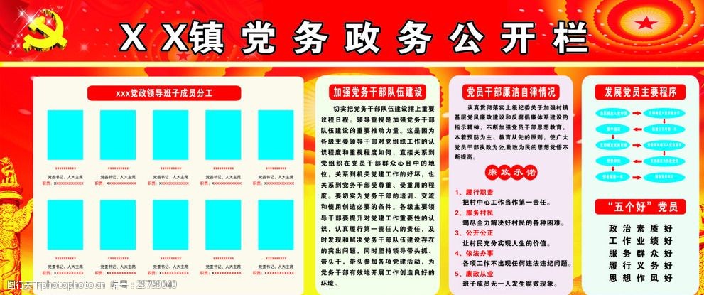 政务公开栏 党务公开 政务公开 党员分工 党员流程图 廉洁自律 设计