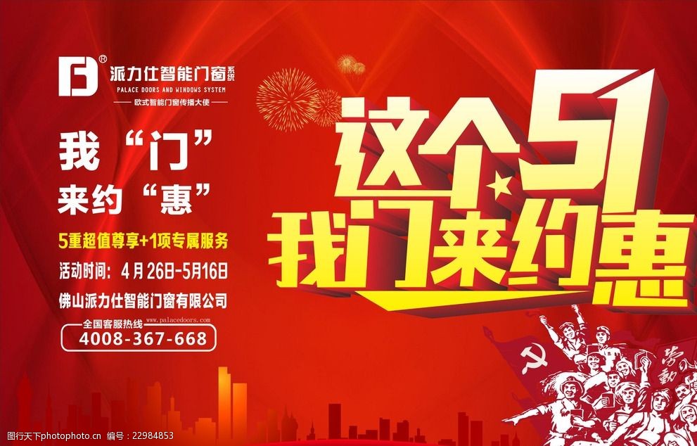 派力仕智能门窗五一优惠