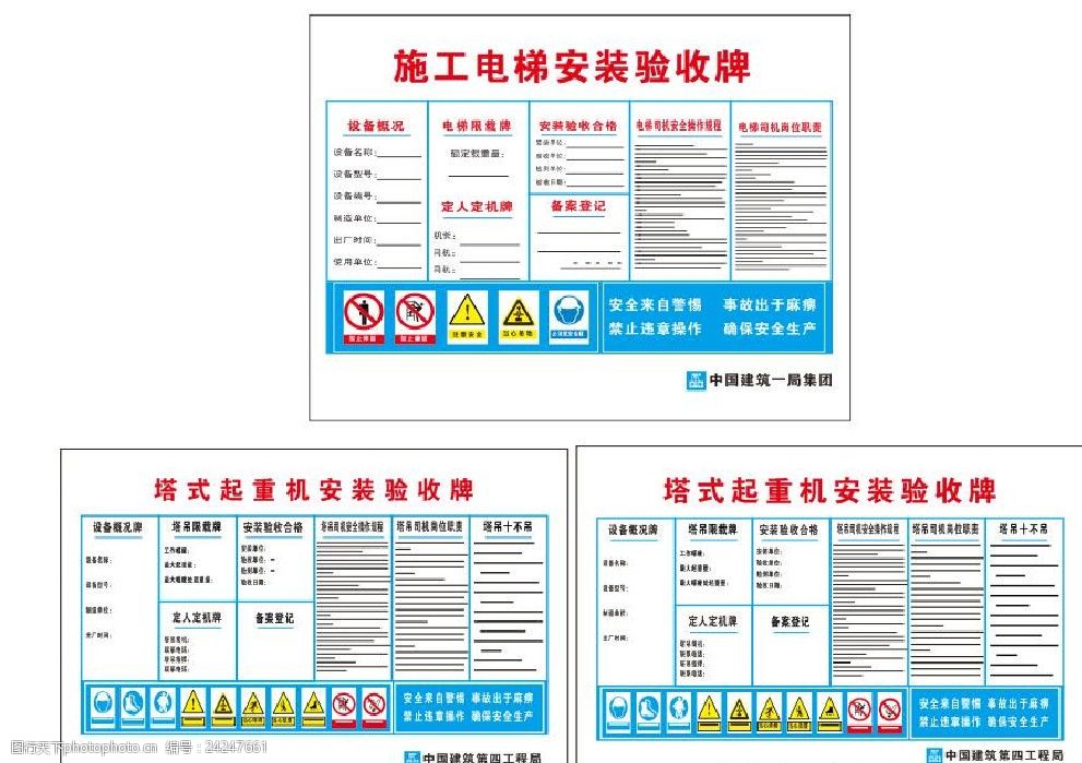 中建塔吊验收牌施工电梯验收牌