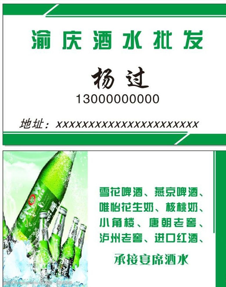 酒水批发名片图片大全