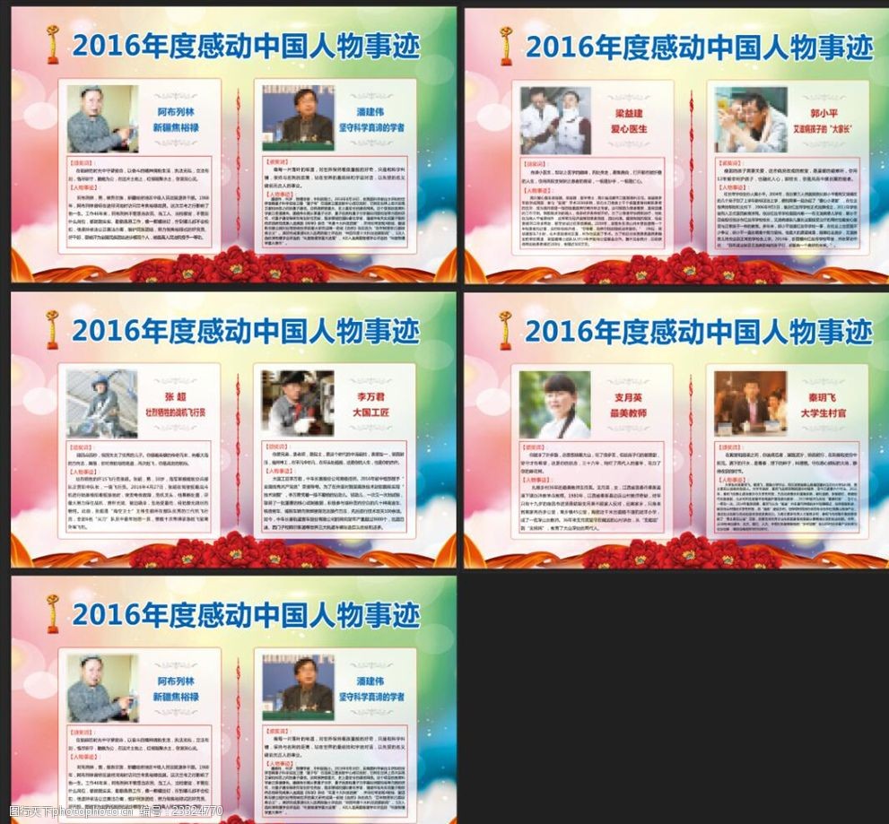 2016年感动中国十大人物