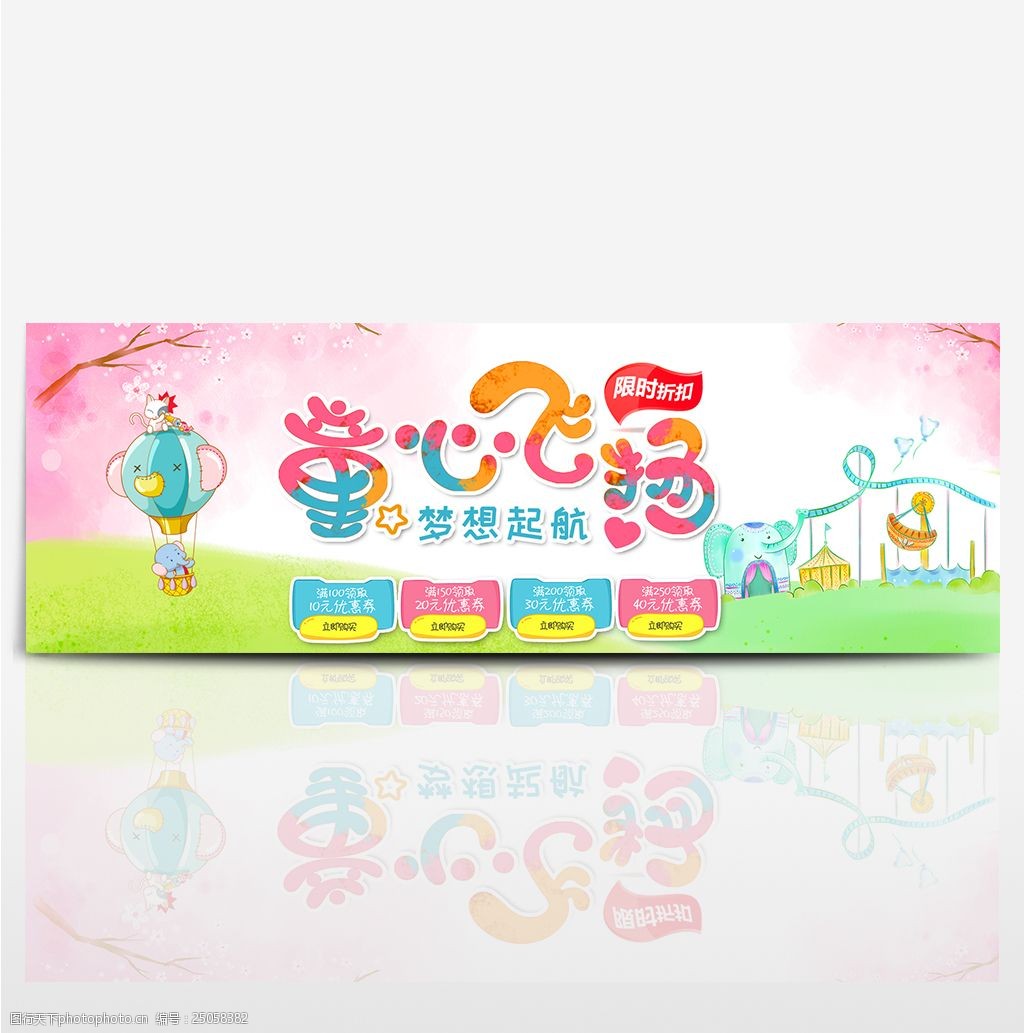 六一天猫儿童节淘宝首页海报banner