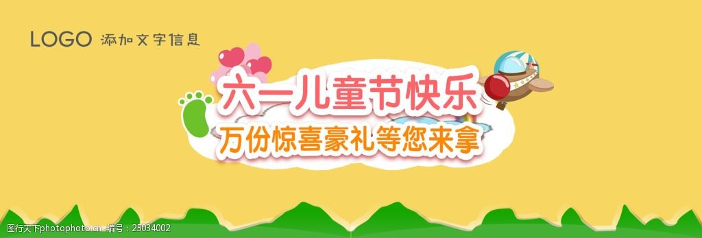 淘宝电商海报六一儿童节banner