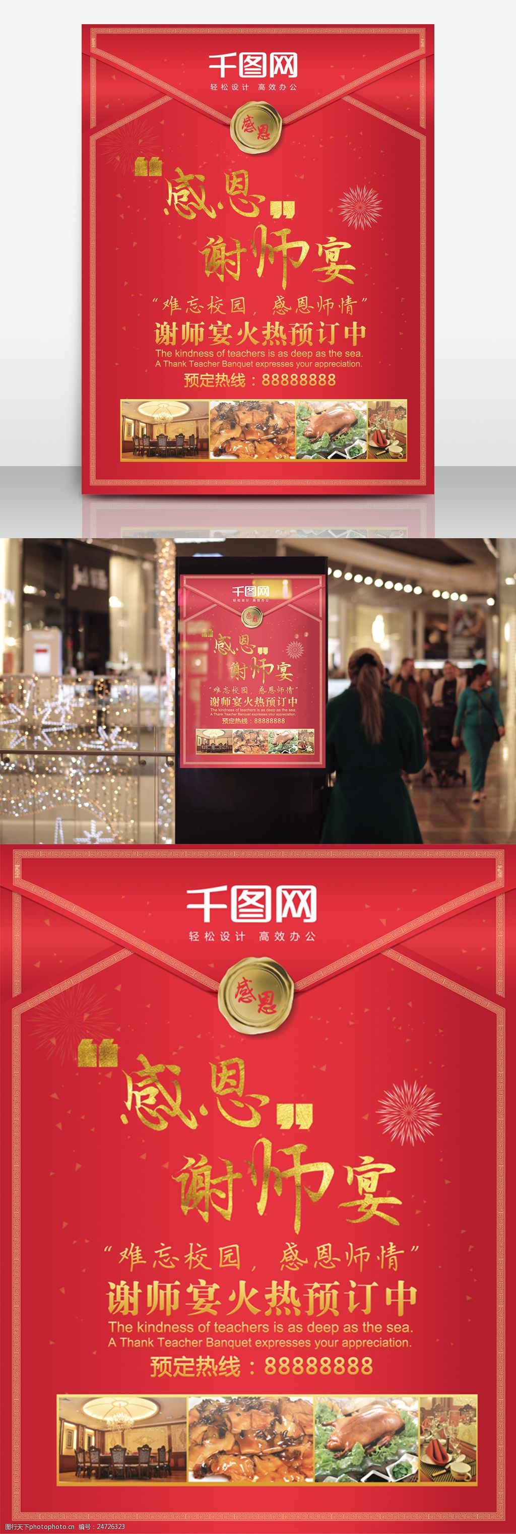 创意谢师宴海报设计