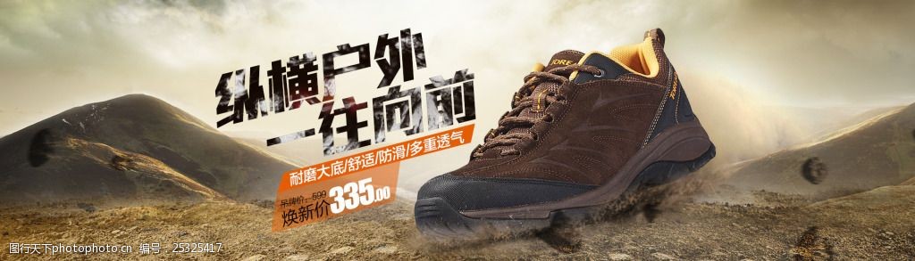 登山鞋大海报运动户外电商banner