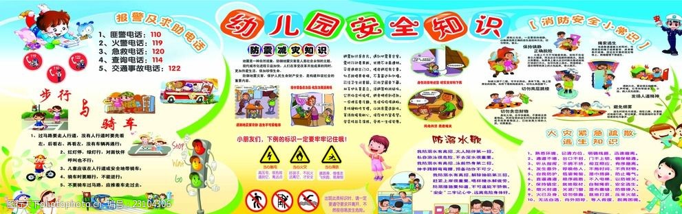关键词:安全教育展板 安全 教育 展板 学生 幼儿园 设计 psd分层素材