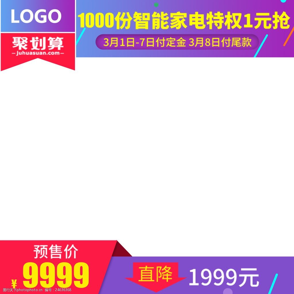 关键词:家电主图标签淘宝电商直通车 科幻促销推广主图背景设计免费