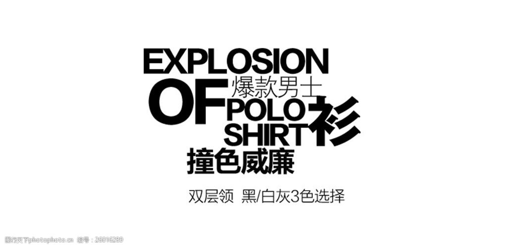 简约黑白女装字体排版设计