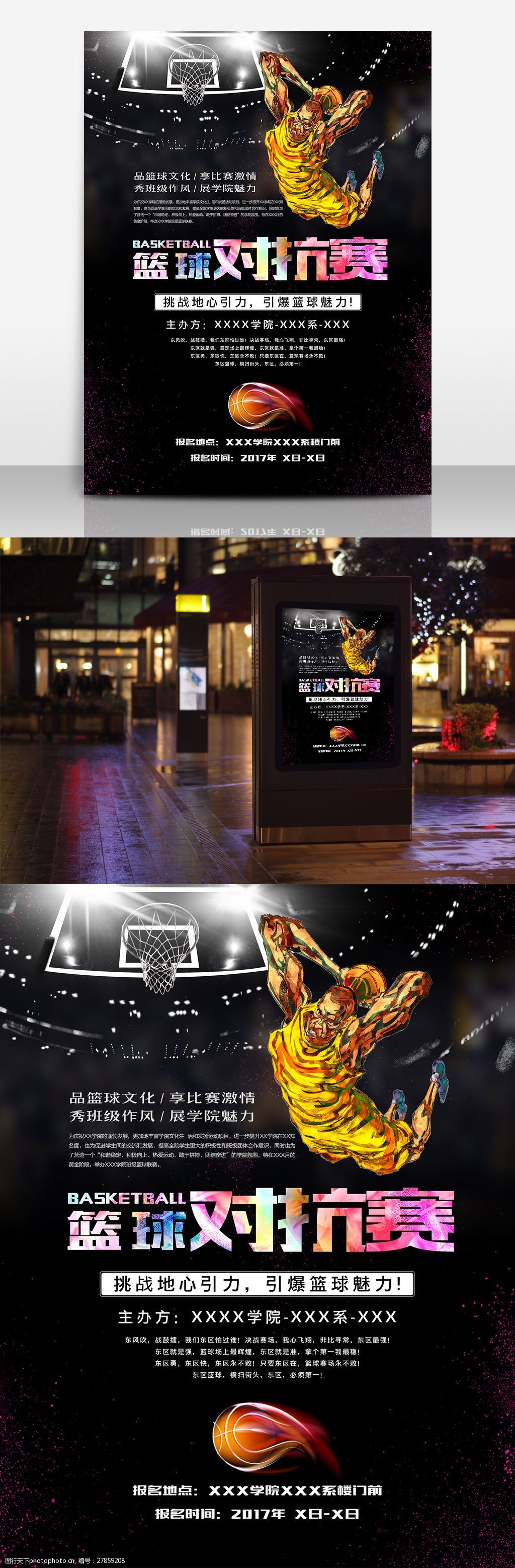 篮球比赛篮球对抗赛篮球海报设计图片-图行天下图库