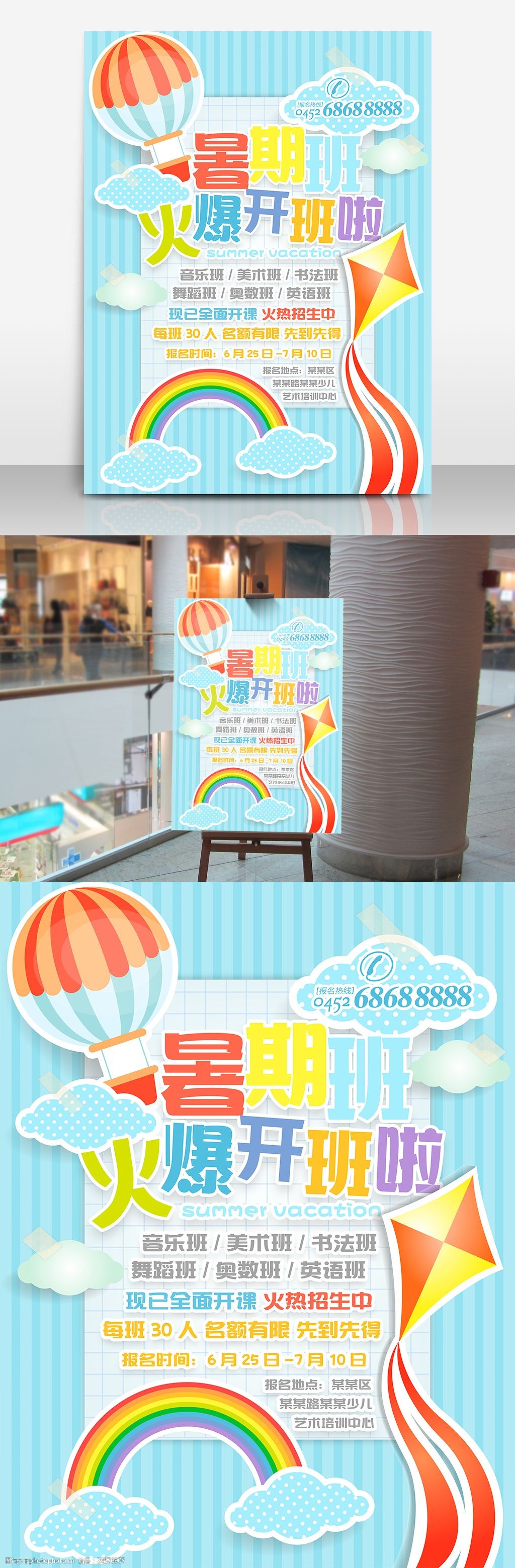 暑期班火爆开班宣传展板