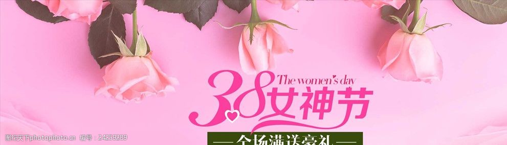 淘宝3.8女神节