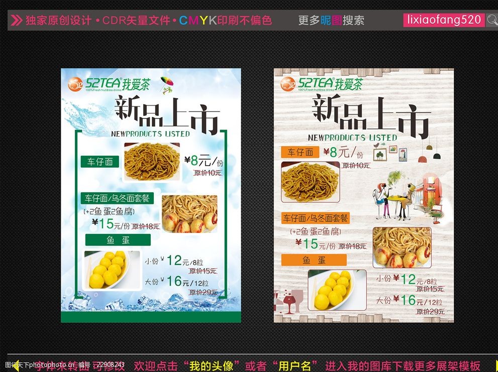 关键词:新品上市 菜单 宣传单 美食 可爱 淡色 简约 设计 广告设计