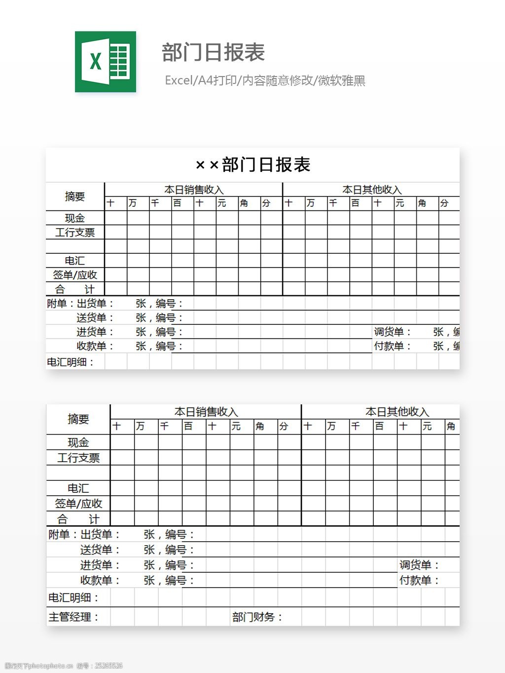 部门日报表excel模板