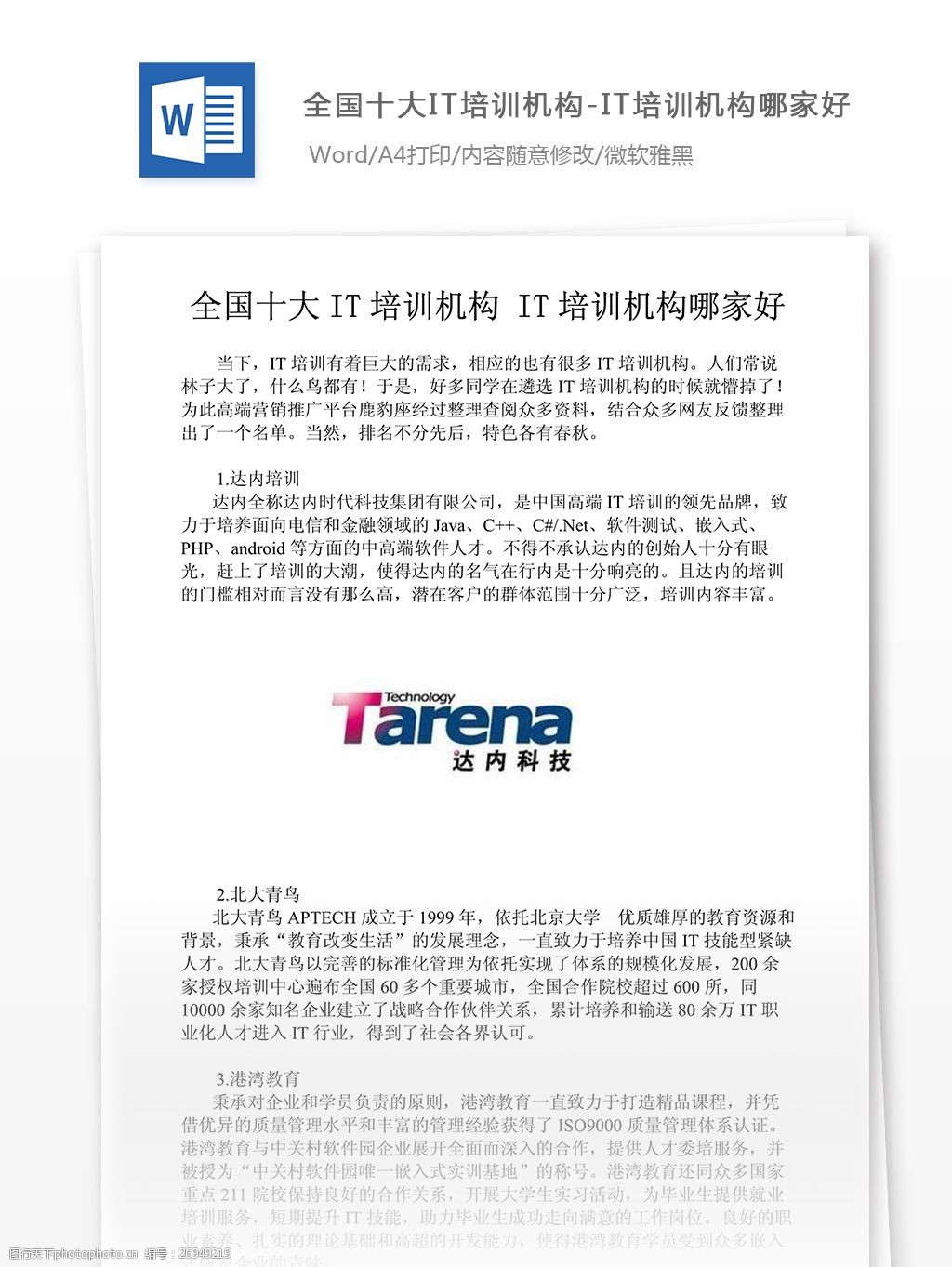 全国十大TI培训机构