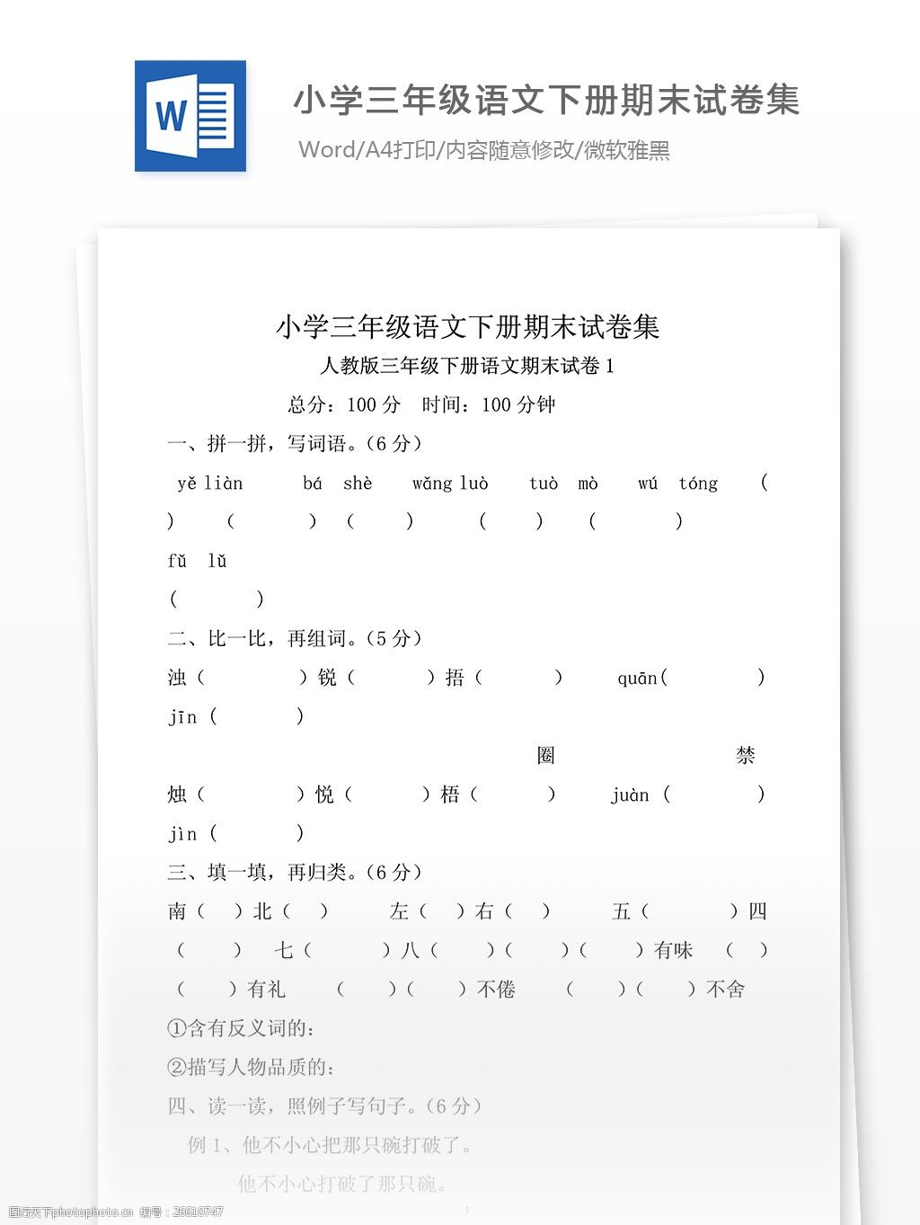 小学三年级语文下册期末试卷集8份 教学辅导 教学资料 语文试题 练习