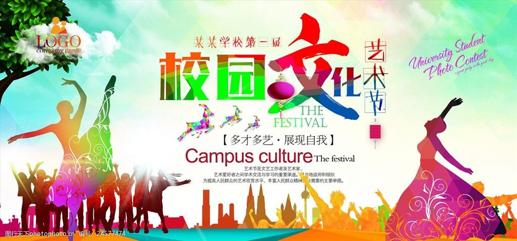 校园文化艺术节舞台背景 校园文化 艺术节 舞台背景 跳舞 个性 创意