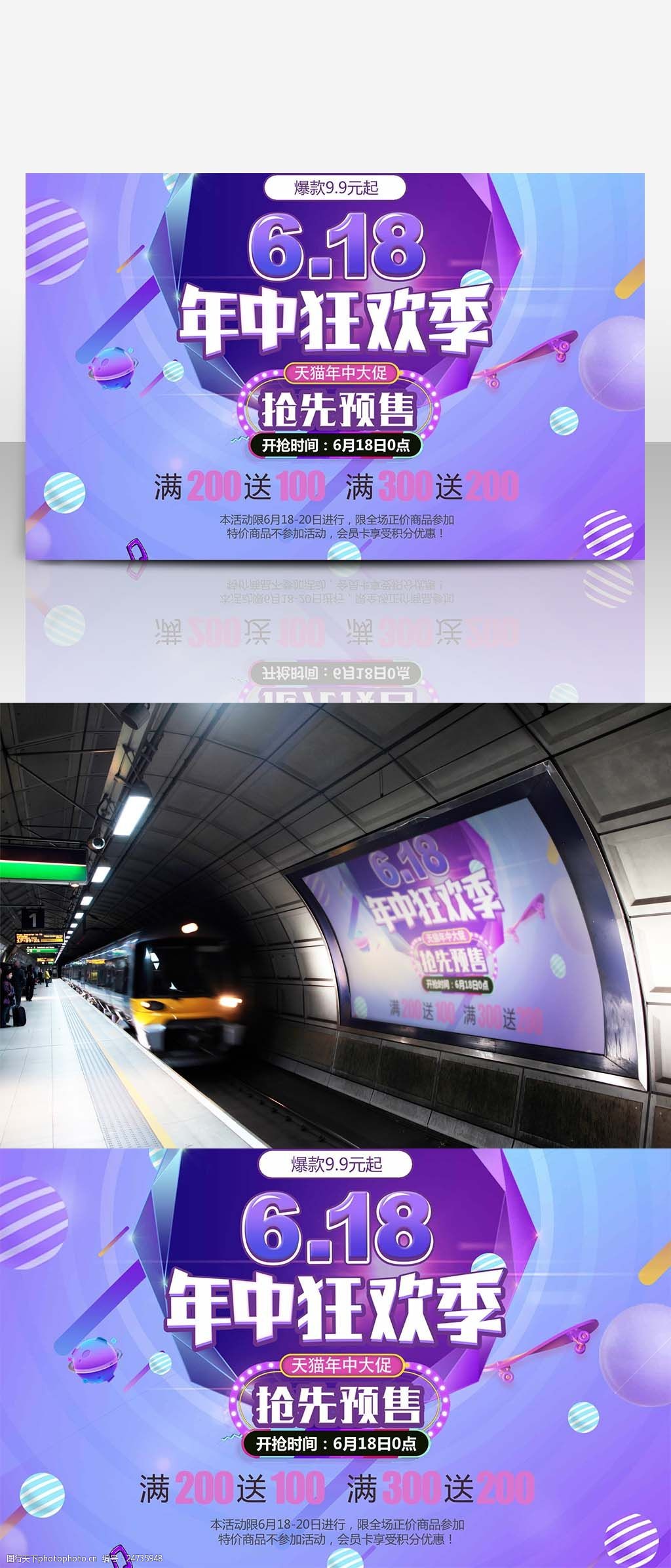 618年中狂欢紫色炫彩商业海报设计模板