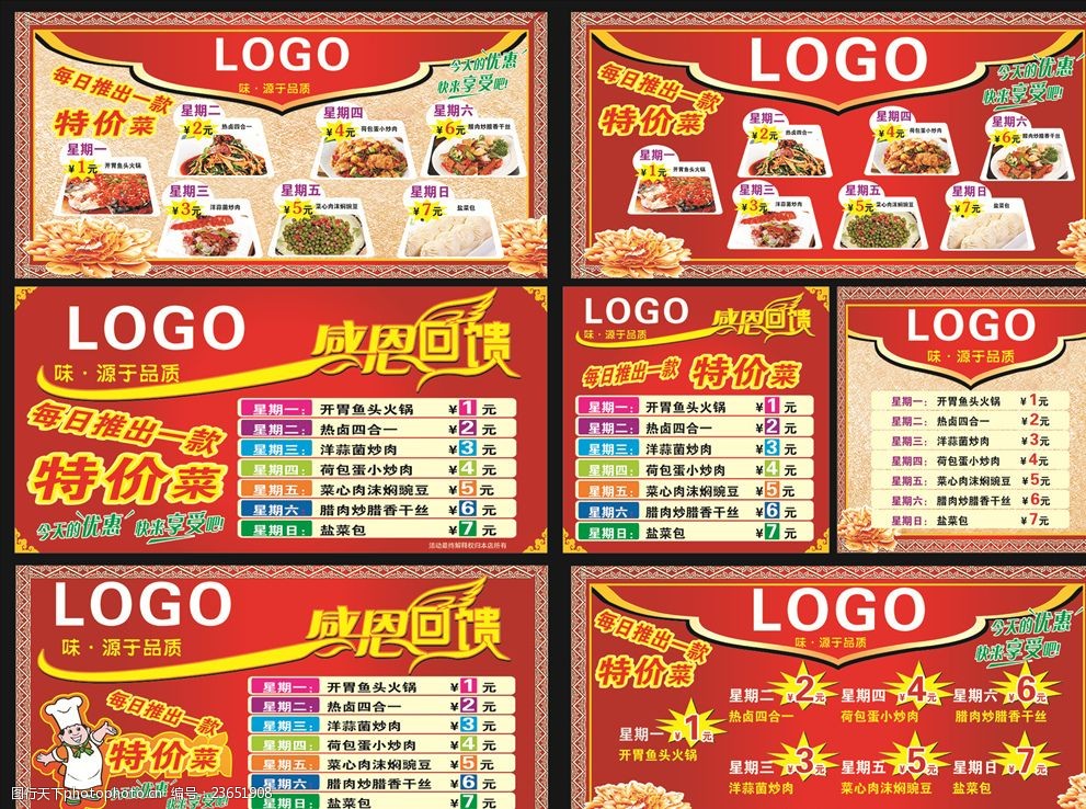 每天特价菜