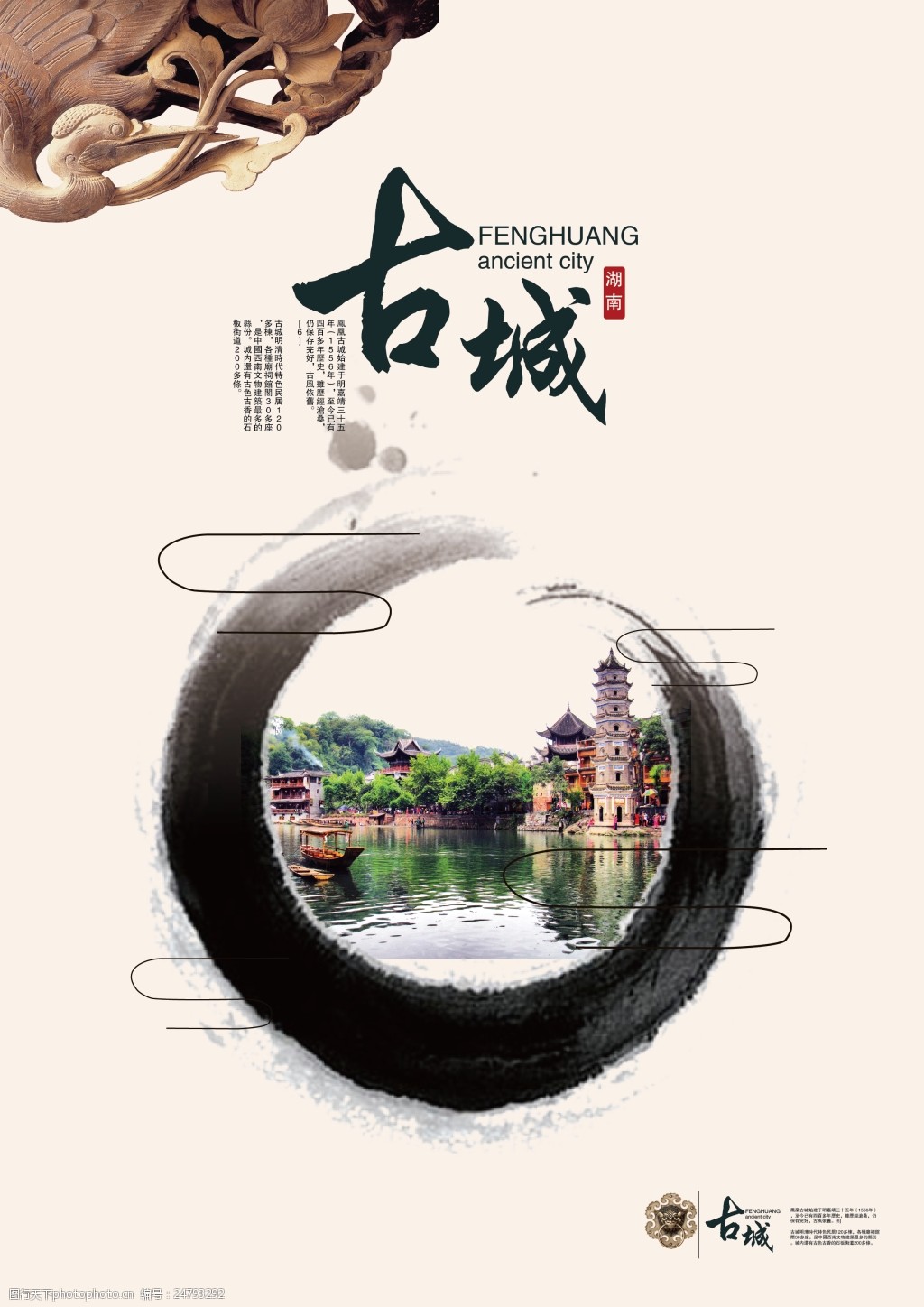 关键词:古城旅游海报 古城 旅游 水墨 古典 山水 中国风