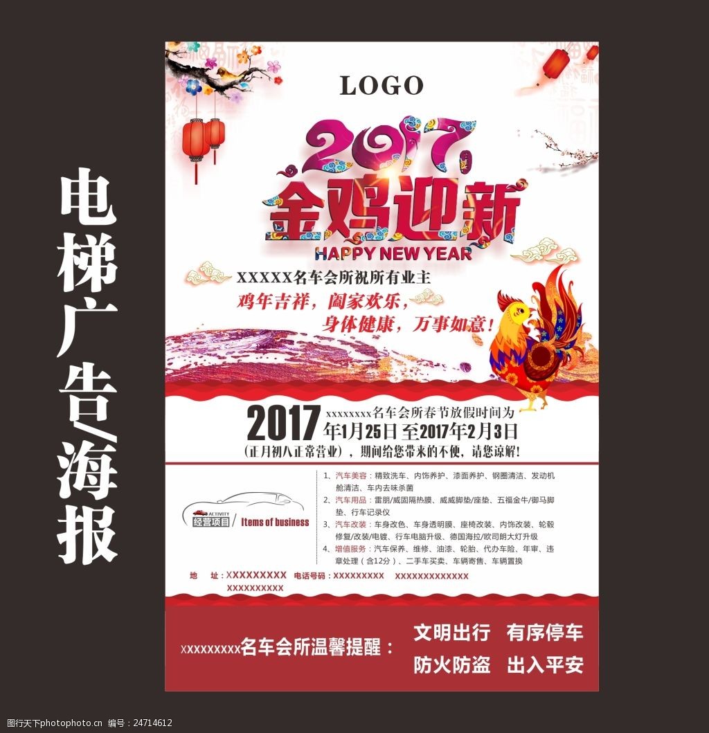 海报汽车会所电梯广告