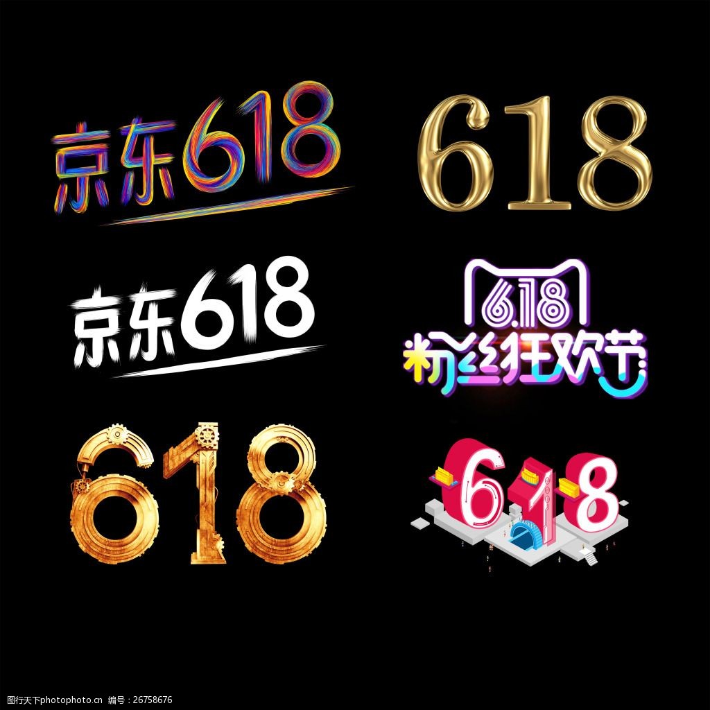 京东618特效