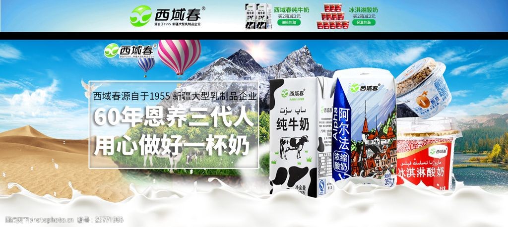 关键词:牛奶冰激凌海报 西域春牛奶 沙漠 湖畔 天山 蓝色天空