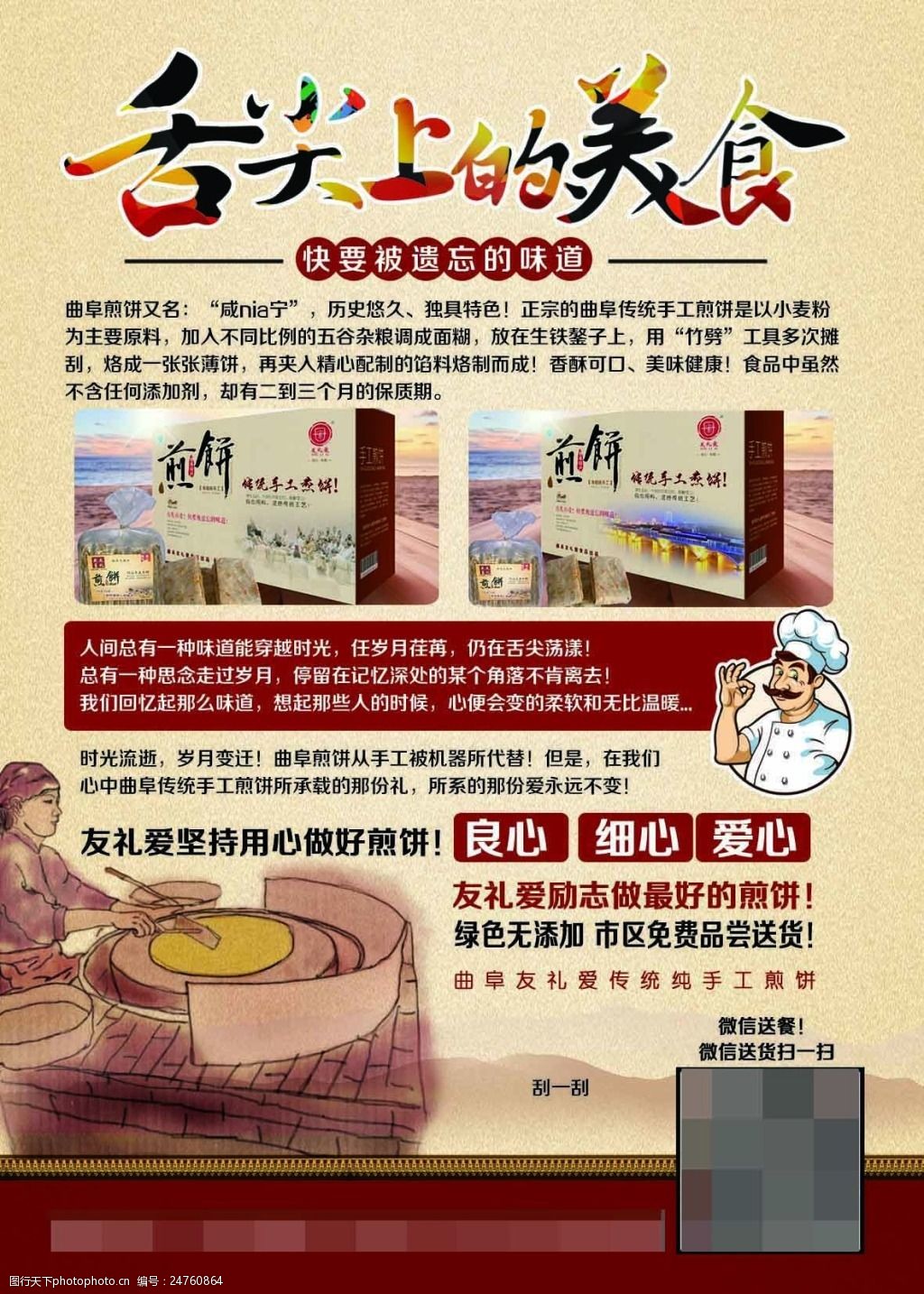 舌尖上的美食海报