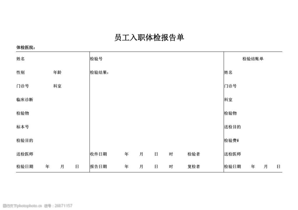 员工入职体检报告单模板