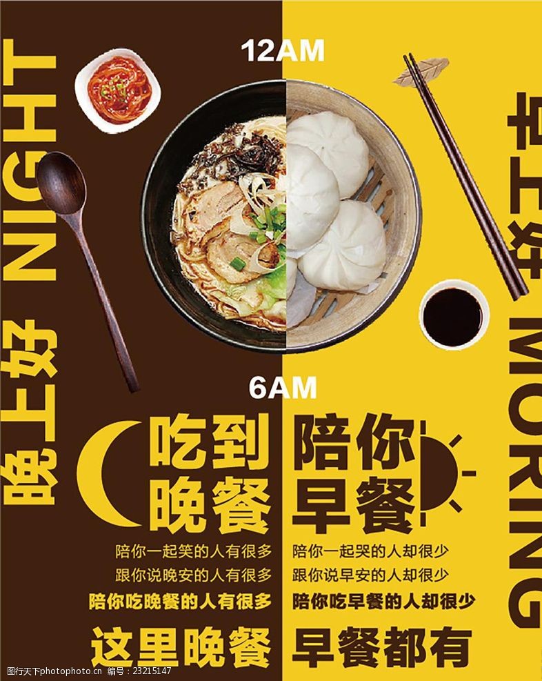 早晚餐海报模板源文件宣传活动设