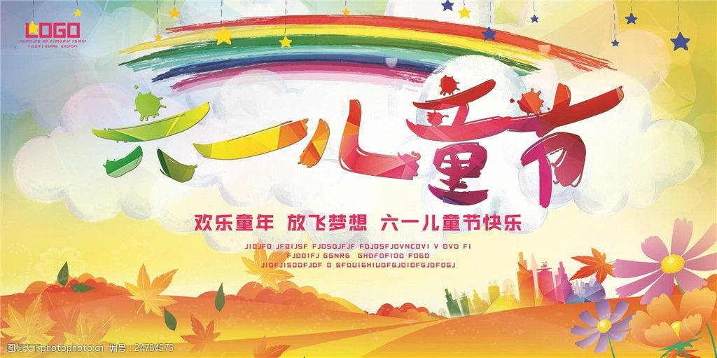 彩虹六一儿童节海报