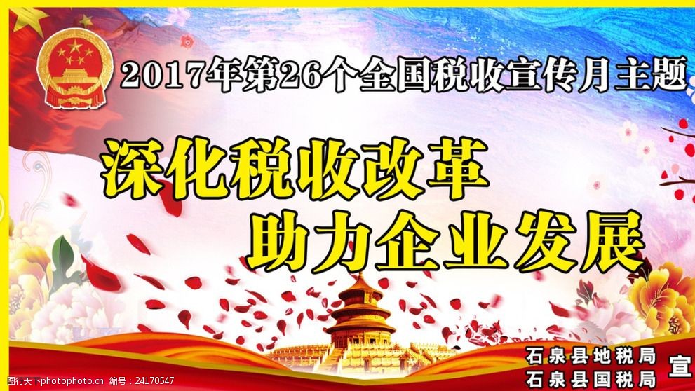 关键词:第26个税收主题月展板 喜庆 节日 红色背景 欢快 国税    黄色