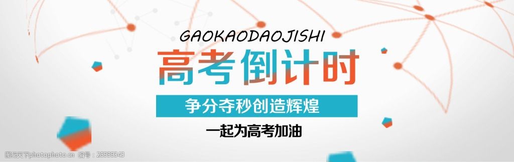 高考banner